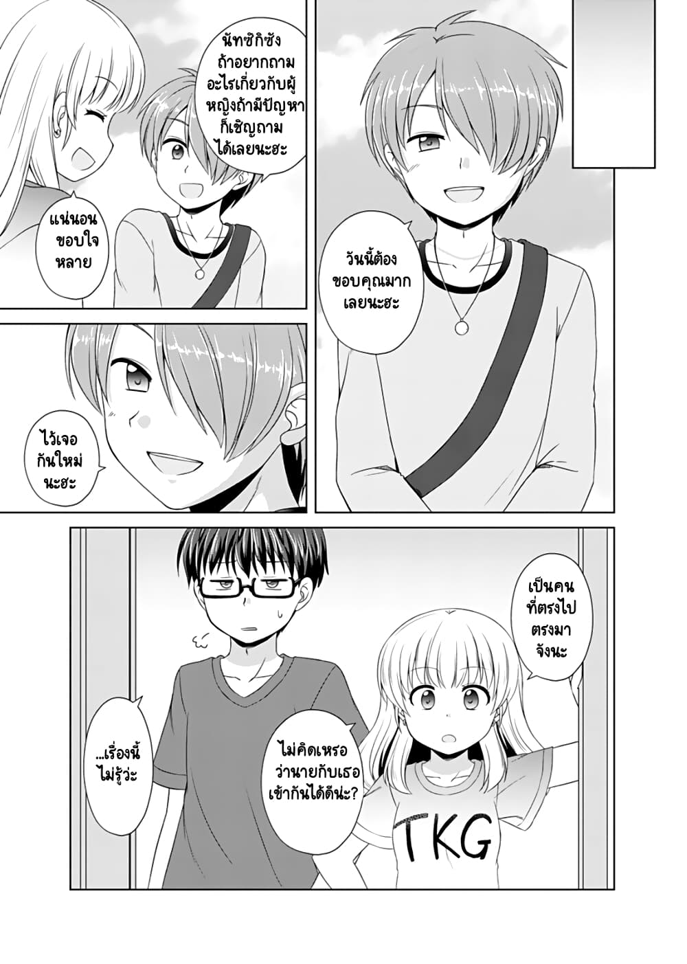 Otoko Tomodachi Girl ตอนที่ 4 (13)